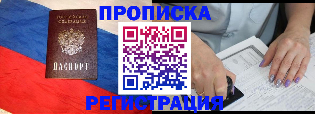 временная регистрация в Салавате