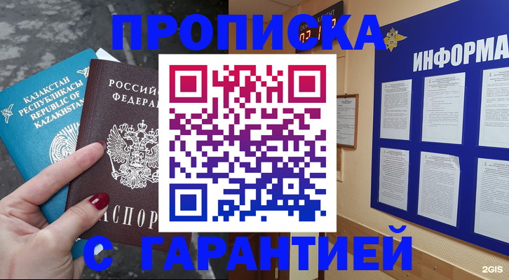 временная регистрация надежно в Салавате