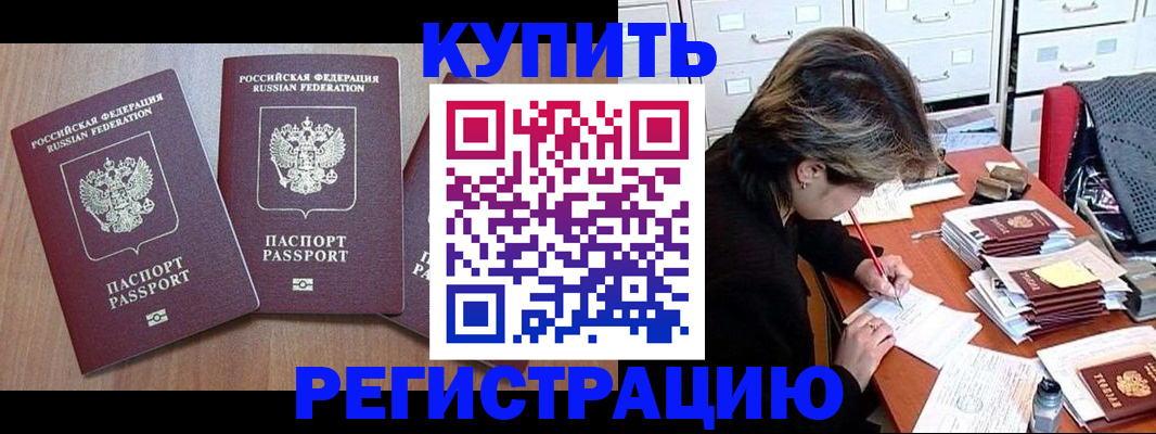 временная регистрация в Салавате