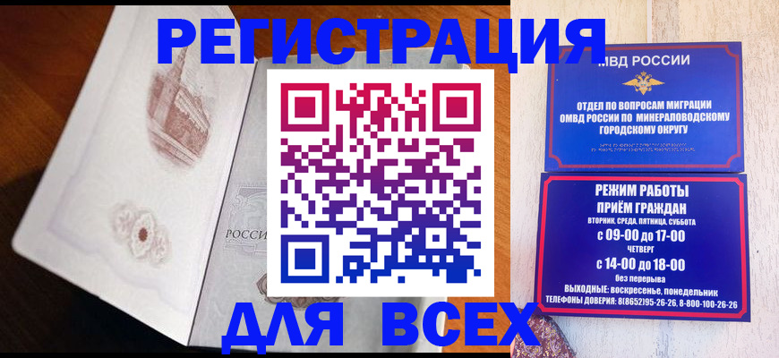 временная регистрация для школы в Салавате