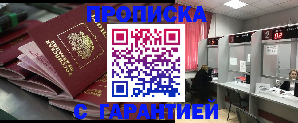 временная регистрация надежно в Салавате