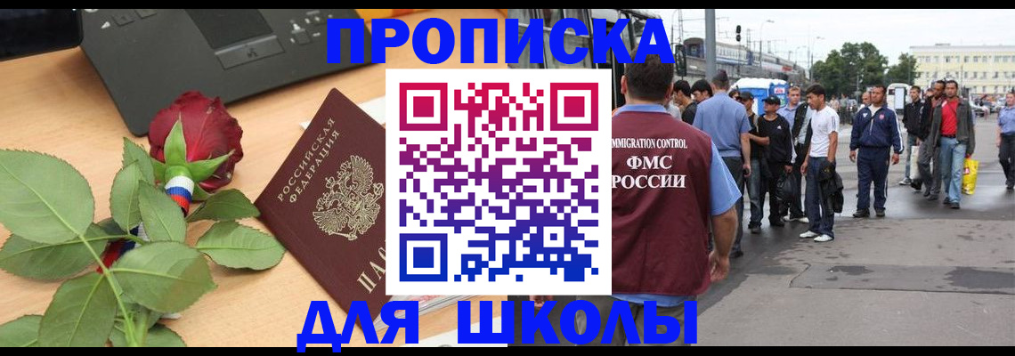 купить прописку в Салавате