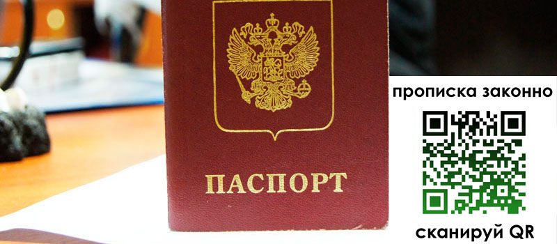 регистрация в Салавате прописка в Салавате
